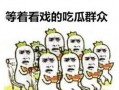 吃瓜群众表情是什么意思啊,揭秘“吃瓜群众”表情背后的网络文化现象